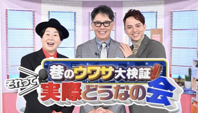 『巷のウワサ大検証！それって実際どうなの会』MCの生瀬勝久と出演する大島美幸、満島真之介（番組公式HPより）