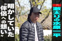 【動画】激太りの水原一平 明かしていた“伴侶への想い”