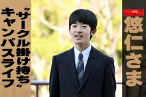 【動画】悠仁さま “サークル掛け持ち” キャンパスライフ