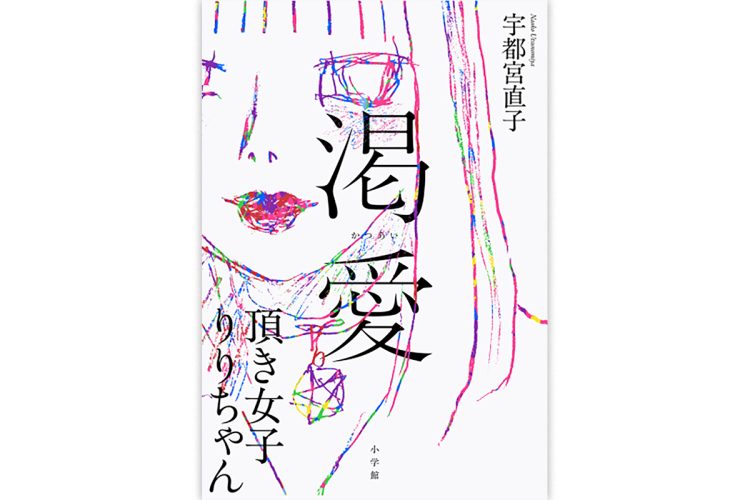 宇都宮氏が上梓した新刊が発売中