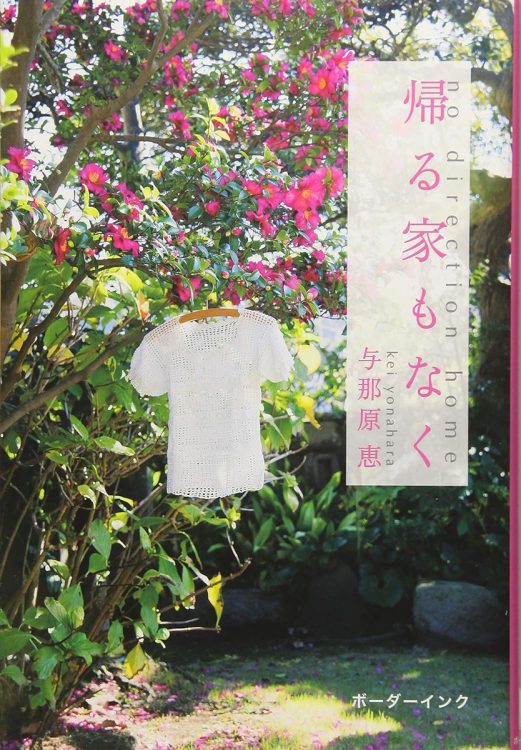 なぜ人は旅してノンフィクションを書くのか。忘れがたい人々の姿を記録する珠玉の随筆集