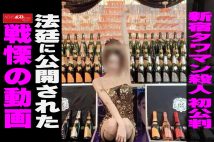 【動画】新宿タワマン殺人、初公判 法廷に公開された 戦慄の動画