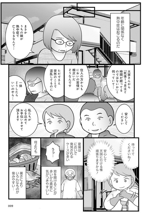 (C)小島美羽 ポレポレ美/竹書房