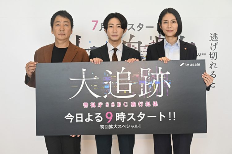ドラマ『大追跡～警視庁SSBC強行犯係～』トリプル主演を務める相葉雅紀、大森南朋、松下奈緒（公式HPより）