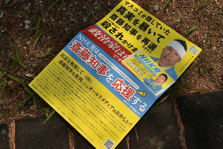 立花孝志氏のチラシ