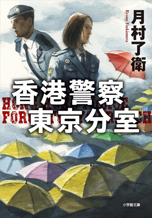 十人十色、アクの強い個性がたまらない。直木賞候補になった痛快＆爽快アクション