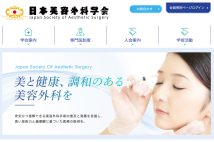日本美容外科学会（JSAS）が専門医資格喪失処分を発表（公式HPより）