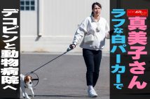 【動画】真美子さん　ラフな白パーカーで デコピンを動物病院へ