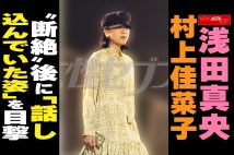 【動画】浅田真央 村上佳菜子 金銭トラブル後に「話し込んでいた姿」