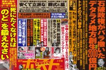 「週刊ポスト」本日発売! 石破政権が全国自治体にバラ撒いた2000億円ほか