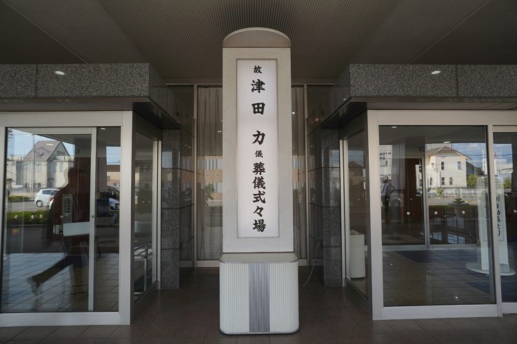 津田若頭補佐の葬儀は倉本組本部がある和歌山市内で執り行なわれた