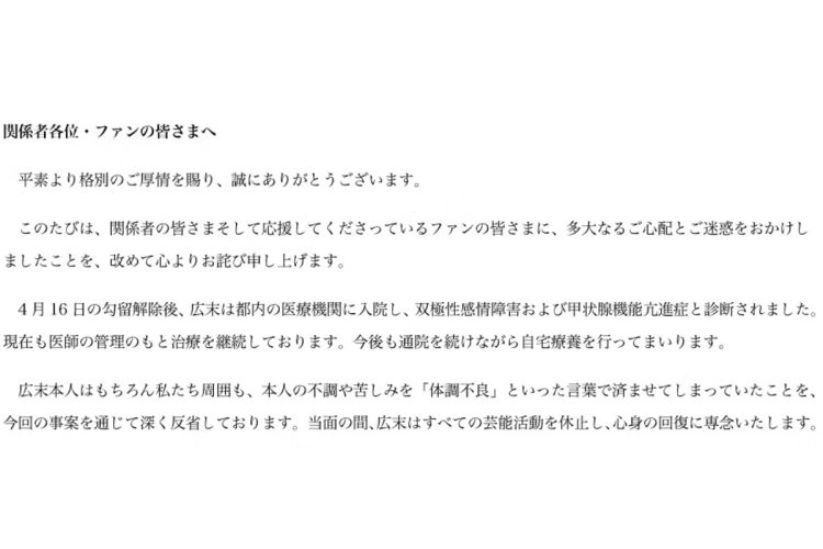 事件後に掲載されたお詫び（HPより）
