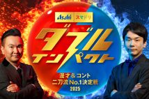 「漫才&コント 二刀流No.1決定戦」と題したお笑い賞レース『ダブルインパクト』(番組公式HPより)