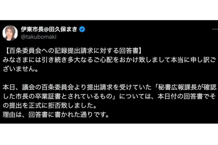 卒業証書の提出を拒否した経緯について回答書をXにアップ
