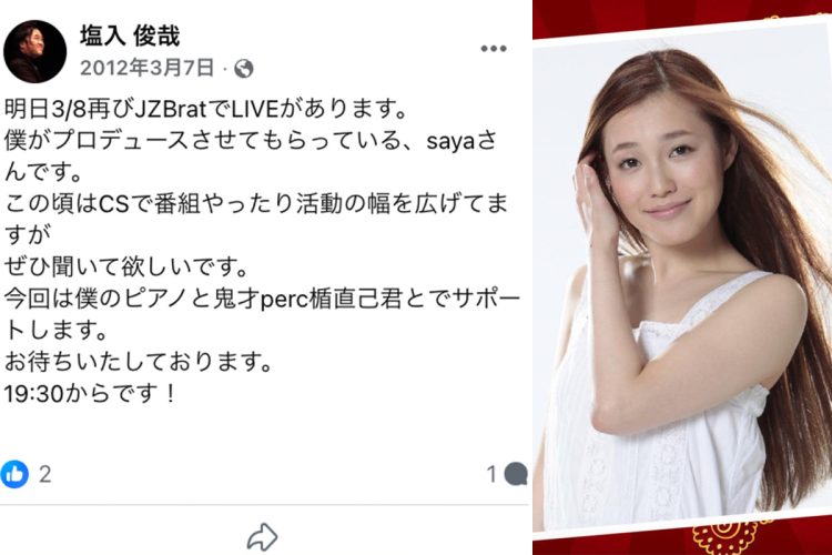 塩入氏はさや氏がデビュー前からプロデュースしたきた（Facebookより）