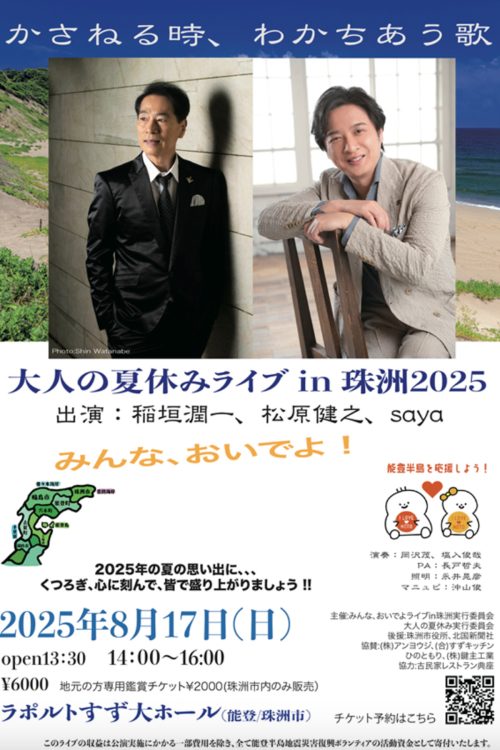 今年の8月に行われる塩入氏のライブ。出演者に「saya」と記載されている(HPより)