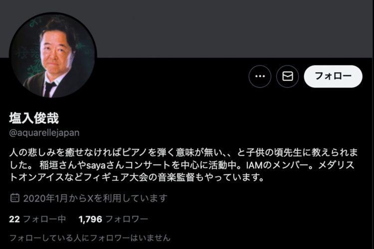 塩入氏のX(旧Twitter)