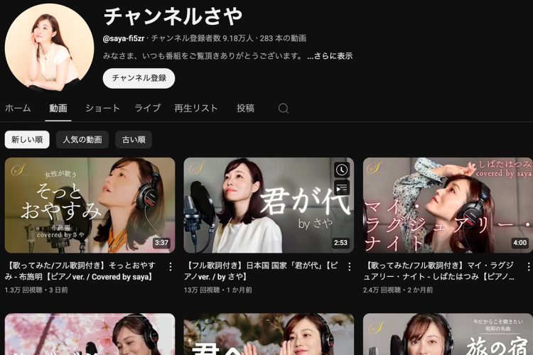 さや氏のYouTubeチャンネル