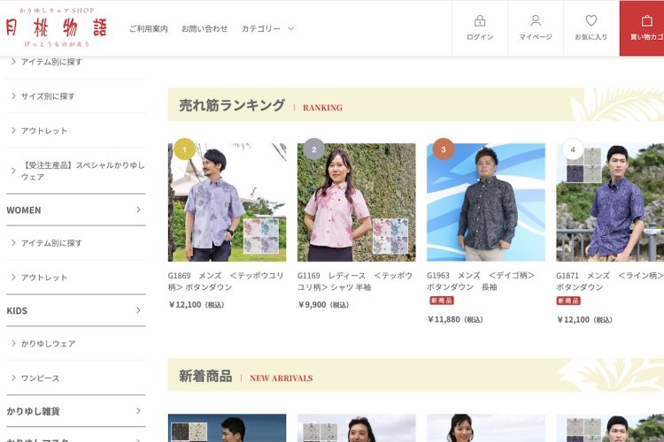 天皇皇后両陛下がお召しになったシャツがランキング1位と2位に（「かりゆしウェアショップ　月桃物語」の公式HPより） 
