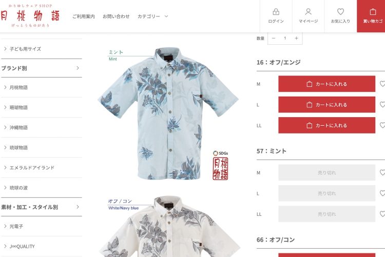 「ミント」はすべてのサイズが売り切れに（「かりゆしウェアショップ　月桃物語」の公式HPより） 