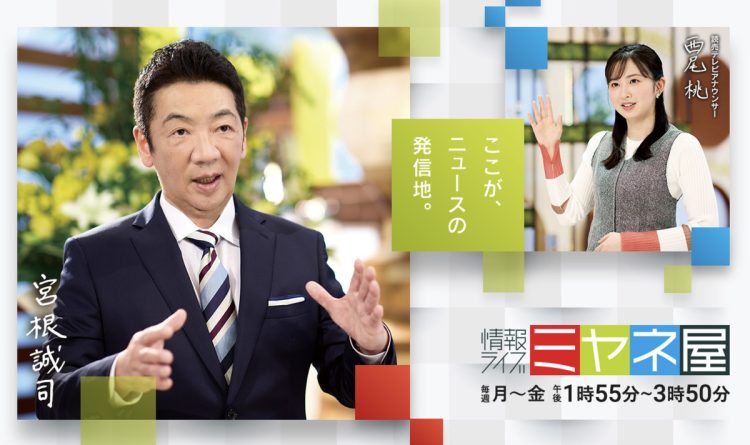 宮根誠司がMCの『情報ライブ ミヤネ屋』(番組公式HPより)