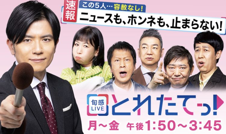 青木アナがMCを務める『旬感LIVEとれたてっ!』(番組公式HPより)