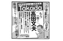 『月刊Takada』PART2の発売が決定（イラスト／佐野文二郎）