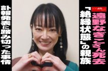 【動画】遠野なぎこさん死去「絶縁状態」の親族、訃報発表に踏み切った事情