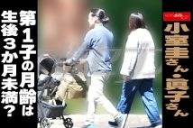 【動画】小室圭さん・眞子さん　第1子の月齢は生後3か月未満？