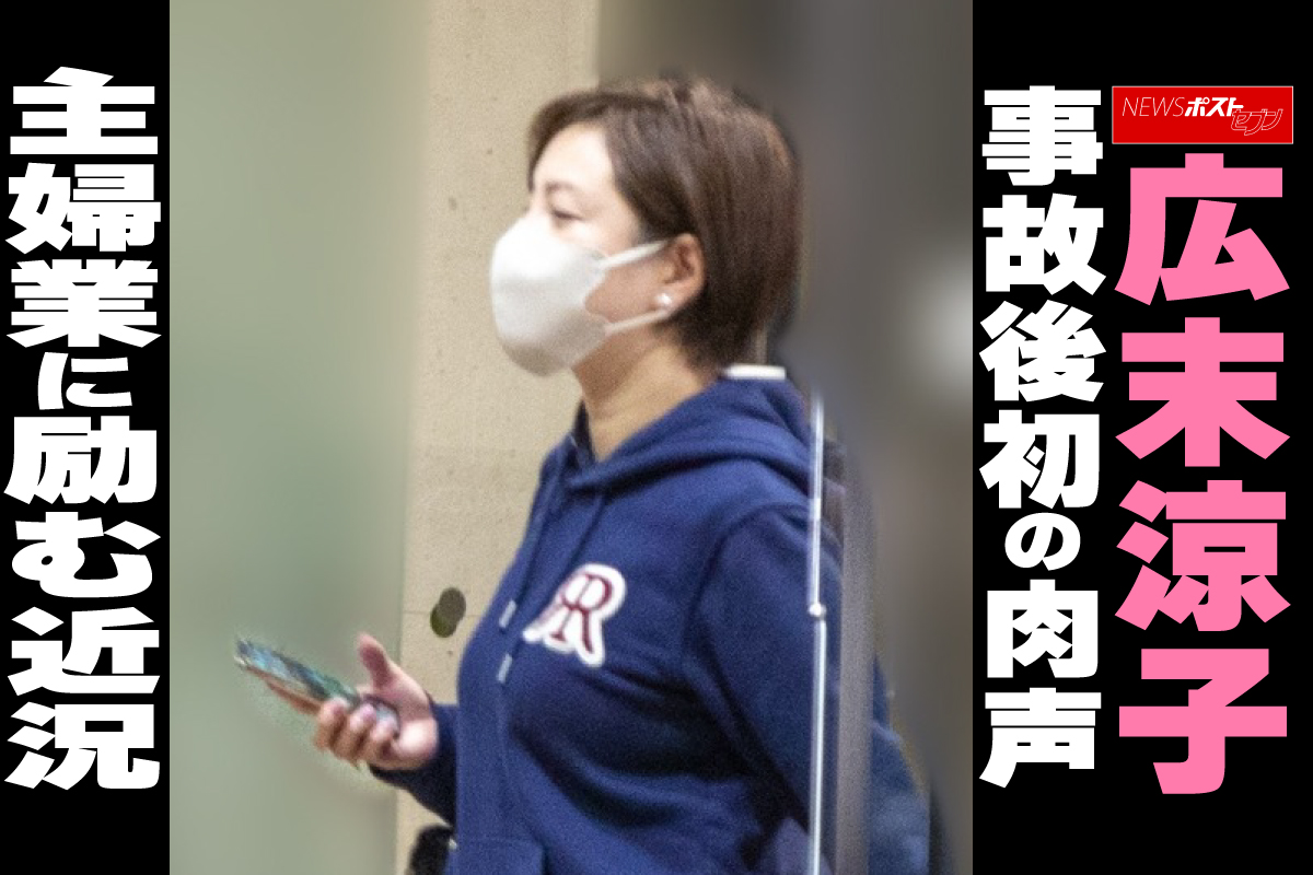 動画】広末涼子、事故後初の肉声 主婦業に励む近況｜NEWSポストセブン