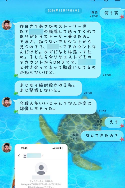 友人に白井被告から脅迫DMが来ていたことを友人に相談していた