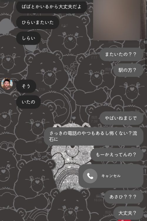 白井被告のストーカー被害はエスカレートしていたようだ