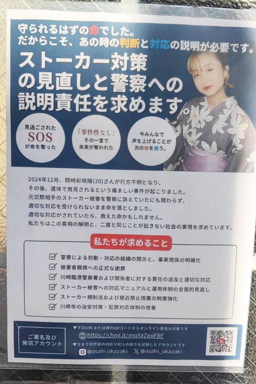 岡崎さんの遺族は署名活動を行なっている