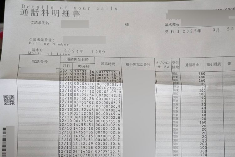 当時の電話記録