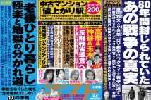 「週刊ポスト」本日発売! 自民落選議員が参政党「日本人ファースト」に異議あり!ほか