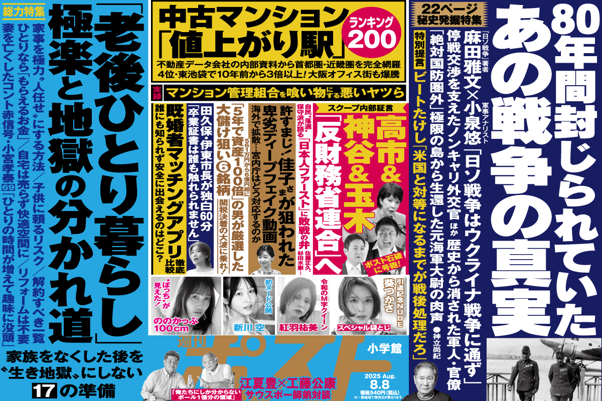 週刊ポスト」本日発売！ 自民落選議員が参政党「日本人