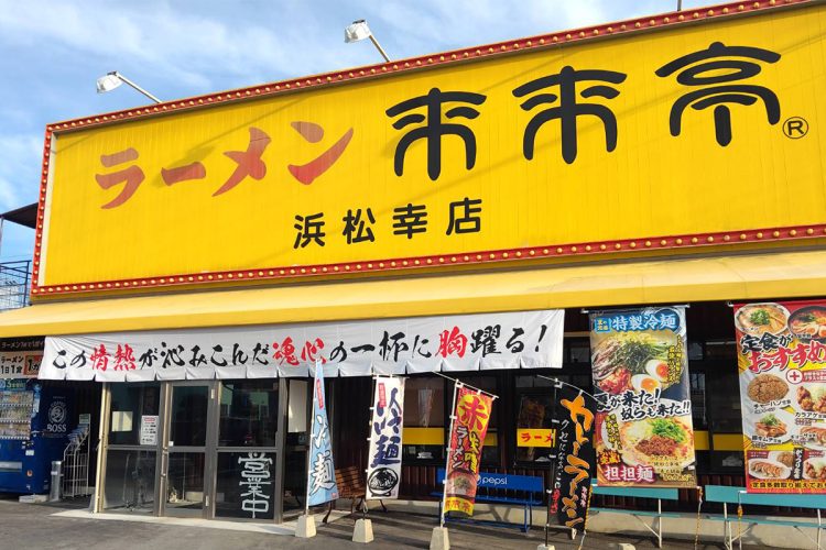 営業を再開した来来亭・浜松市店