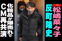 【動画】松嶋菜々子 反町隆史 化粧品が爆売れで CM再共演