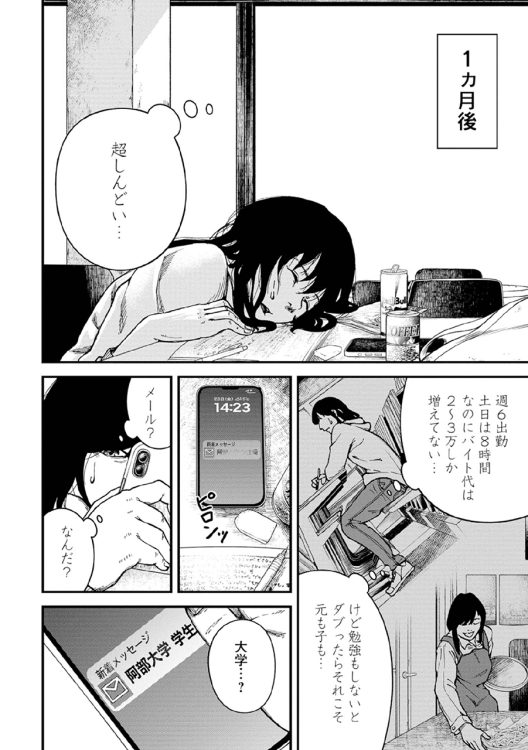 「違法ガール」第1話