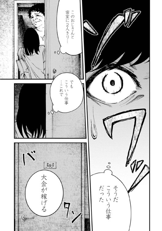 「違法ガール」第1話