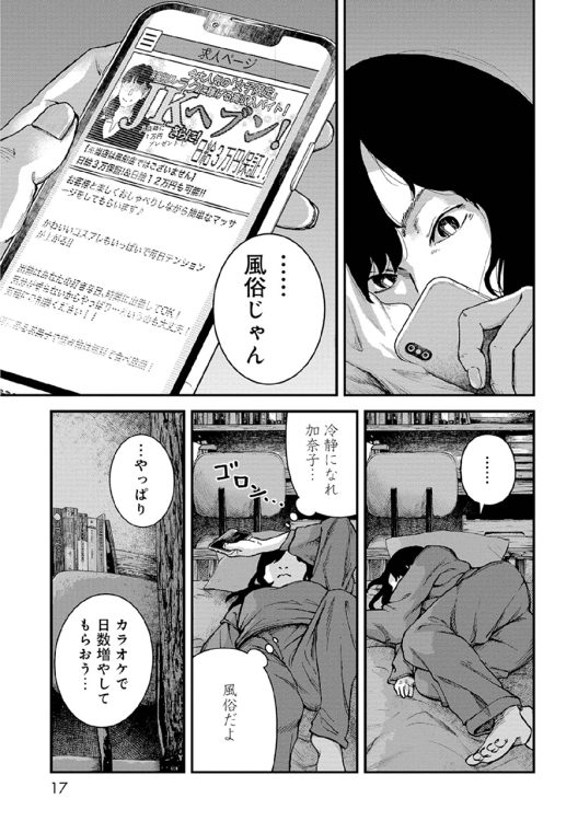 「違法ガール」第1話
