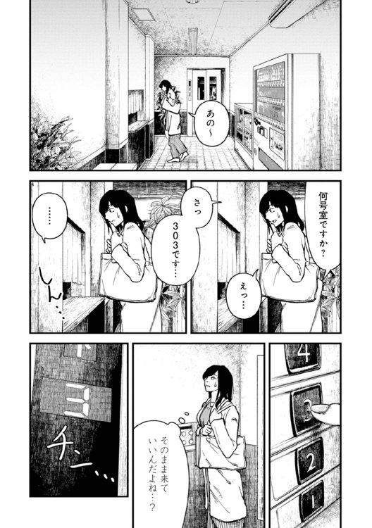 「違法ガール」第1話