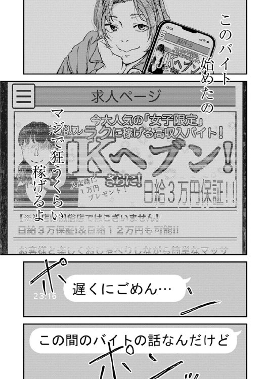 「違法ガール」第1話