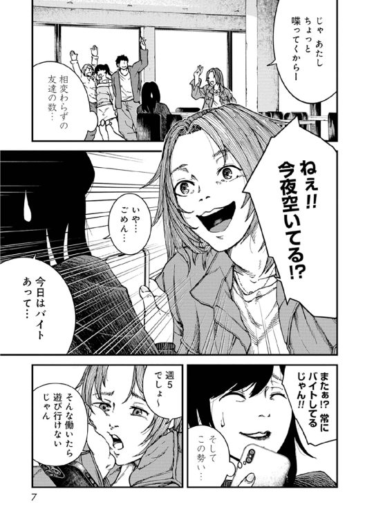 「違法ガール」第1話