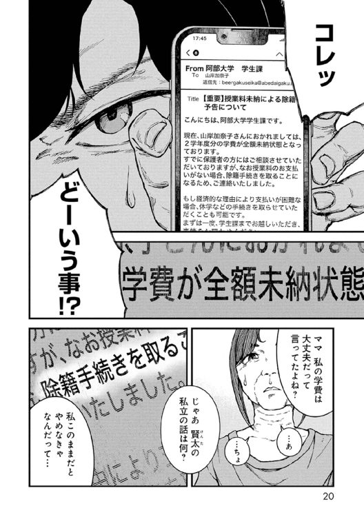 「違法ガール」第1話