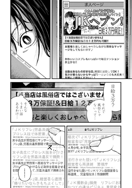 「違法ガール」第1話