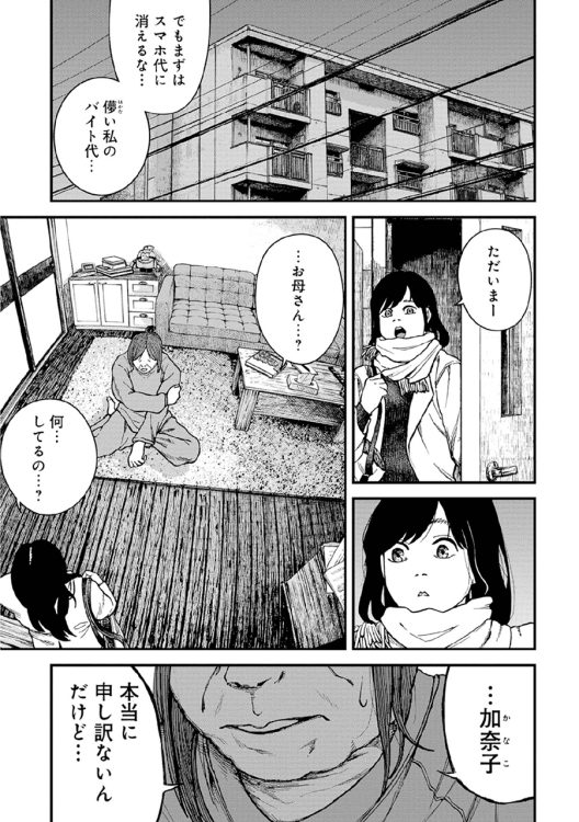「違法ガール」第1話