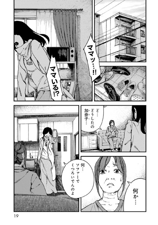 「違法ガール」第1話