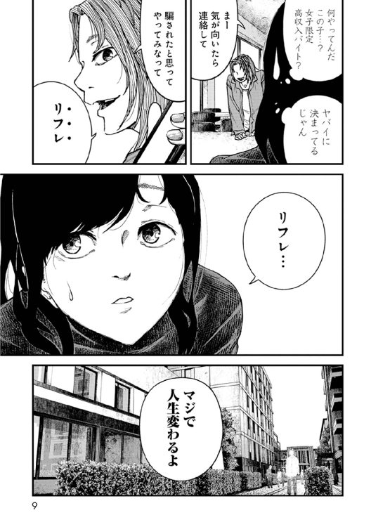 「違法ガール」第1話