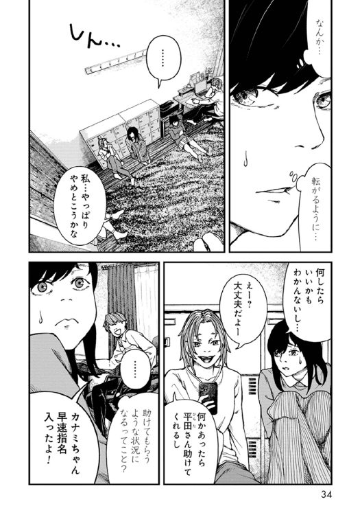 「違法ガール」第1話